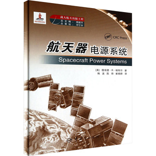 Patel M.R. 中国宇航出版 美 社 新华书店旗舰店文轩官网 帕特尔 书籍 航天器电源系统 正版
