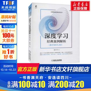 赵小川 正版 书籍 深度学习经典 机械工业出版 基于MATLAB 新华书店旗舰店文轩官网 社 案例解析