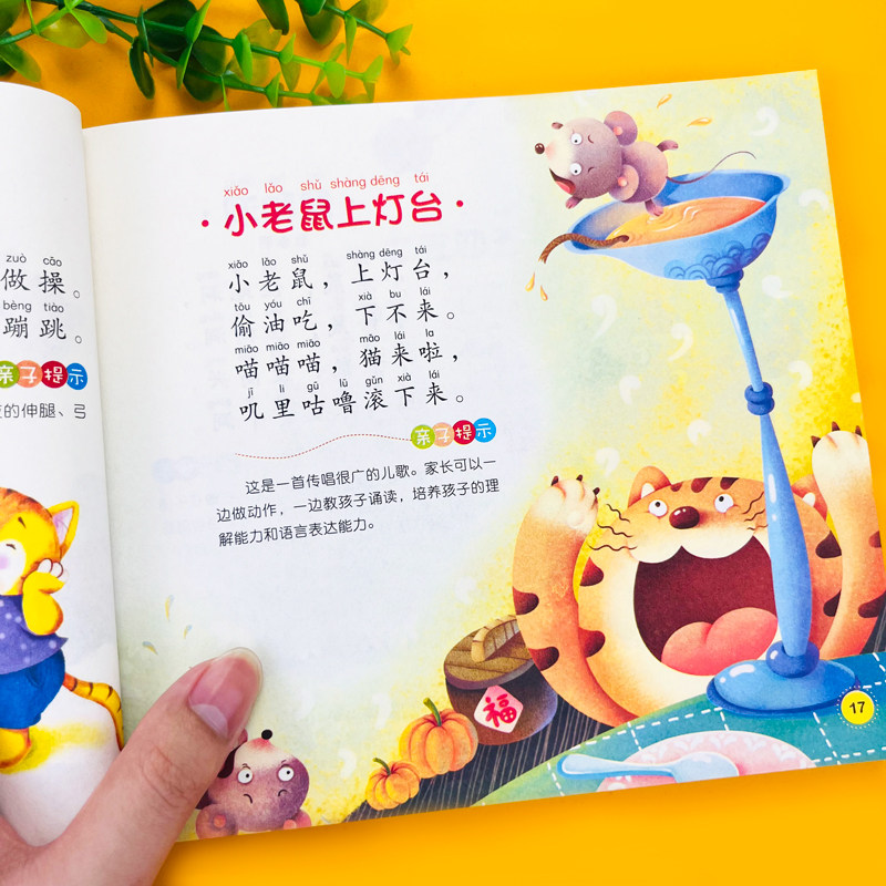【新华文轩】儿歌三百首童谣幼儿早教书籍300首三字儿歌注音版幼儿园绘本阅读宝宝语言启蒙0-3岁婴儿益智图书儿童书本念儿歌做早教