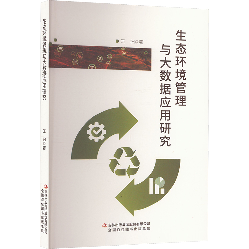 新华书店正版 环境科学 文轩网