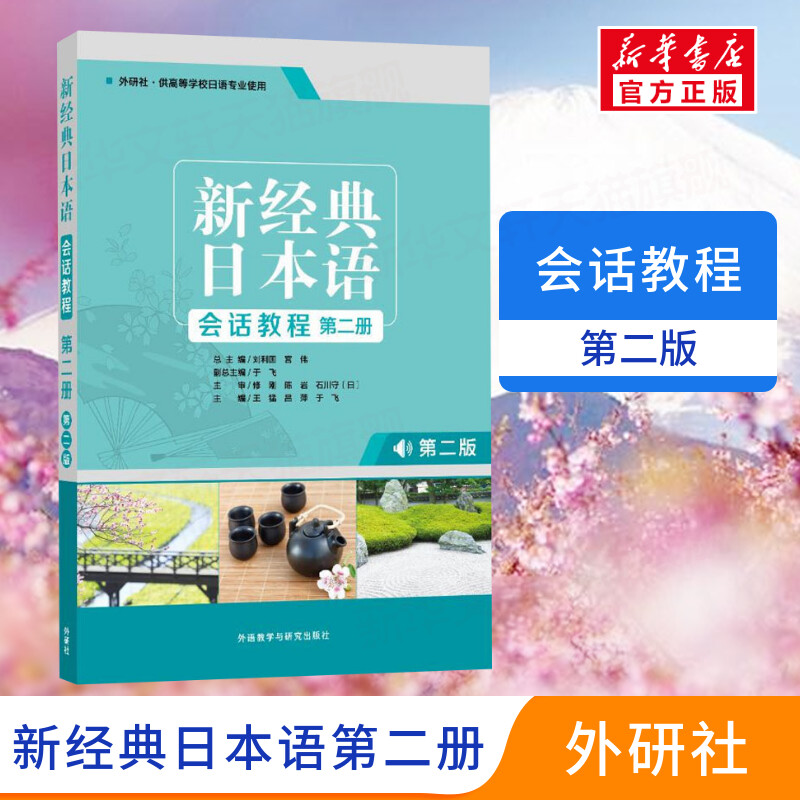 新华书店正版 外语－日语 文轩网