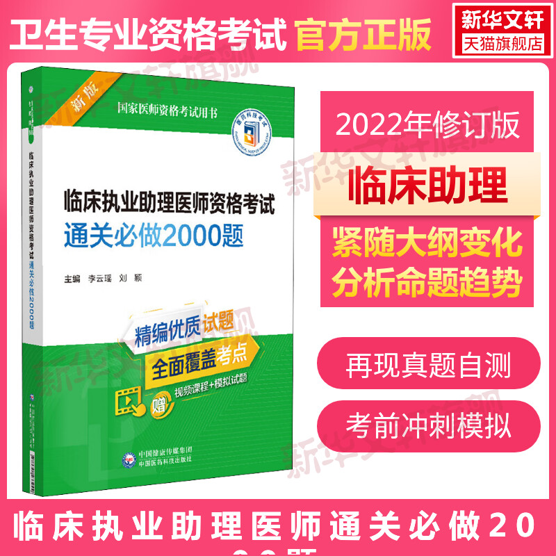 新华书店正版 西医考试 文轩网