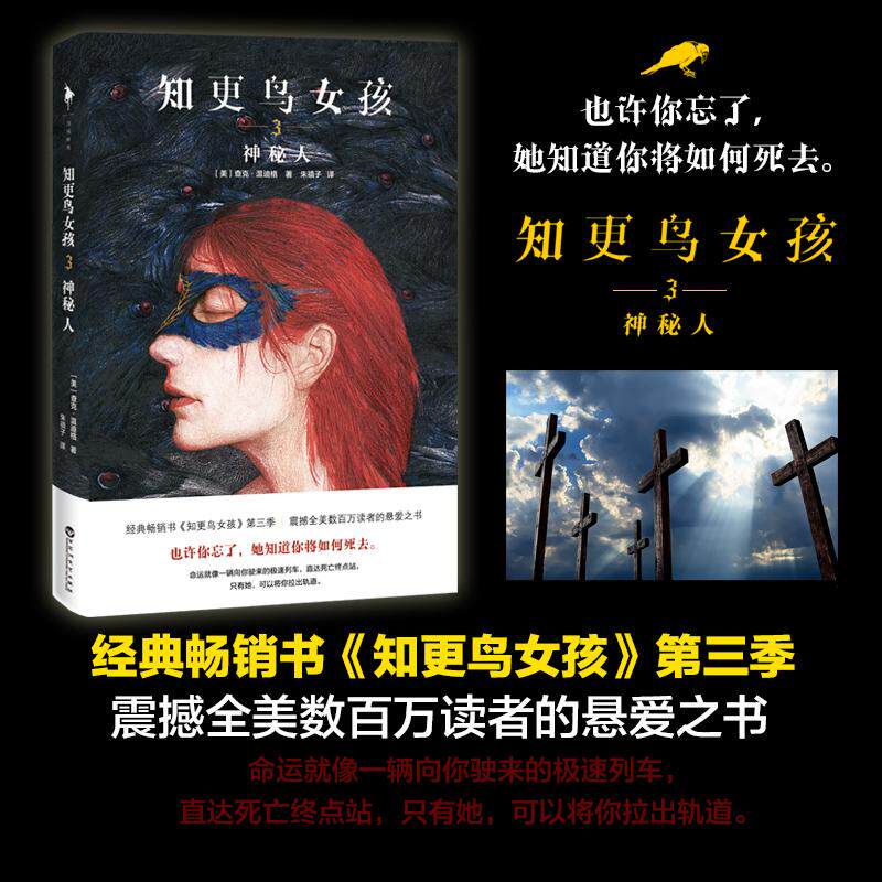 知更鸟女孩3 神秘人 查克温迪格著 媲美《偷影子的人》《忽然七日》感动全美数百万读者的悬爱推理惊悚小说书籍畅销书正版