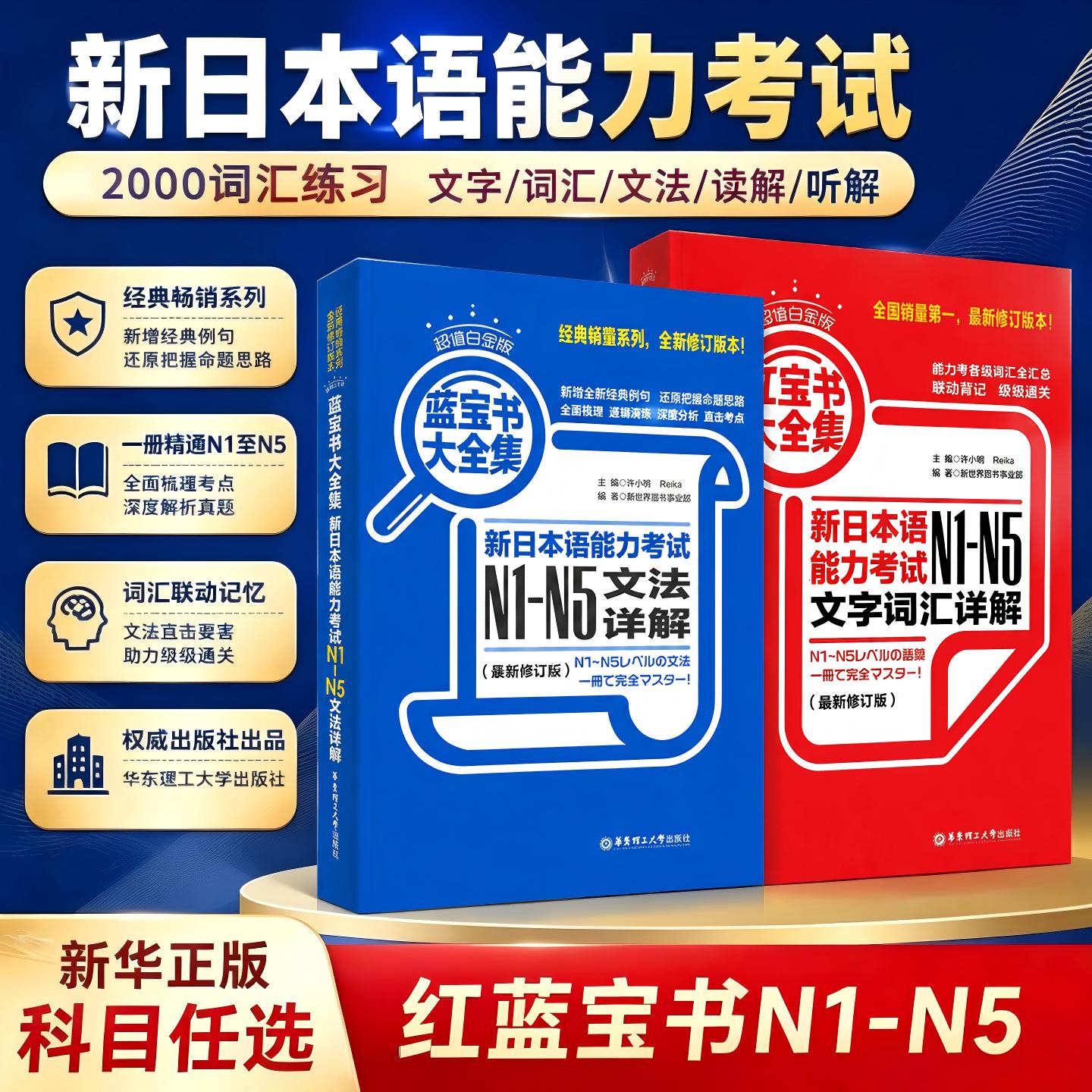 日语N1-N5/红蓝宝书日语入门自学图片