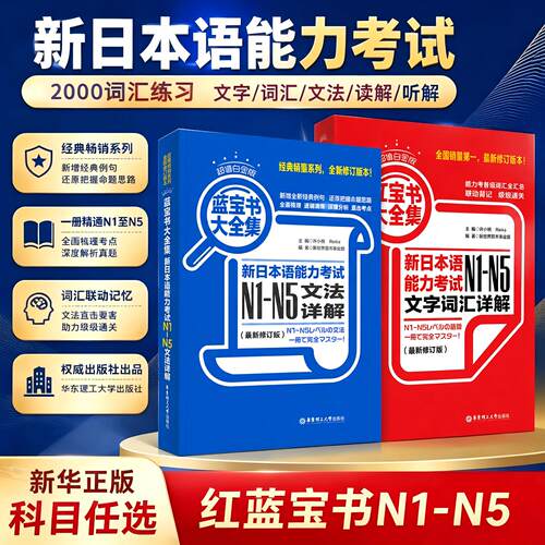 日语N1-N5/红蓝宝书日语入门自学