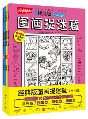 【新华文轩】经典版图画捉迷藏(全4册) 美国童光萃集出版社 正版书籍 新华书店旗舰店文轩官网 北京科学技术出版社