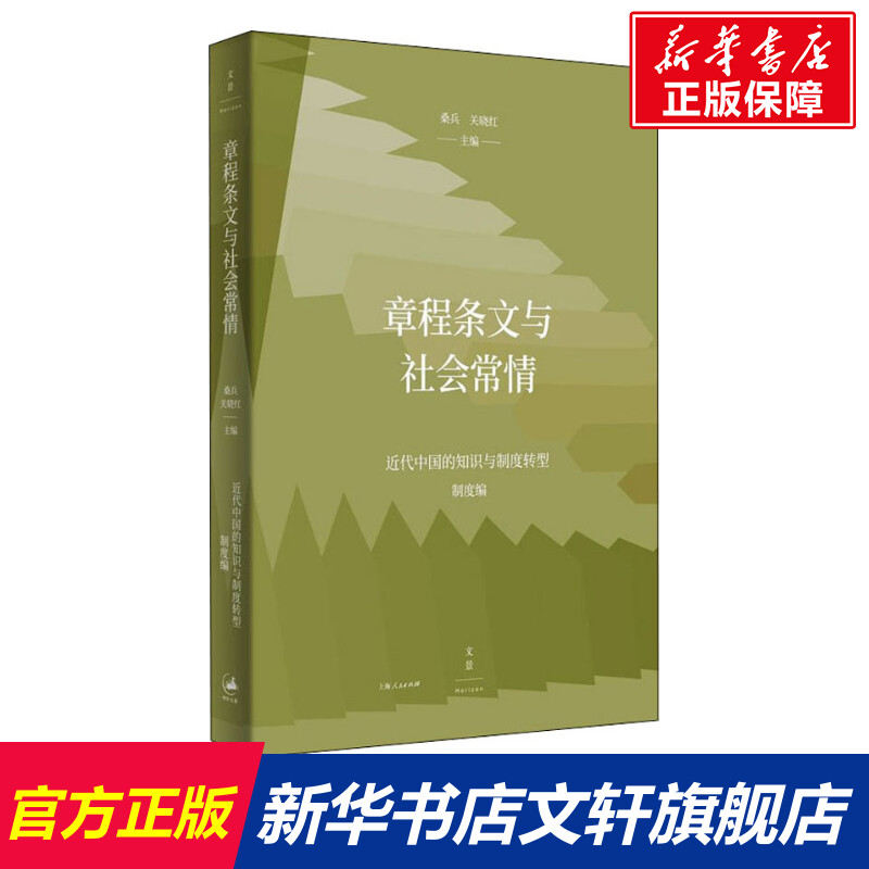 新华书店正版 社会科学总论、学术 文轩网