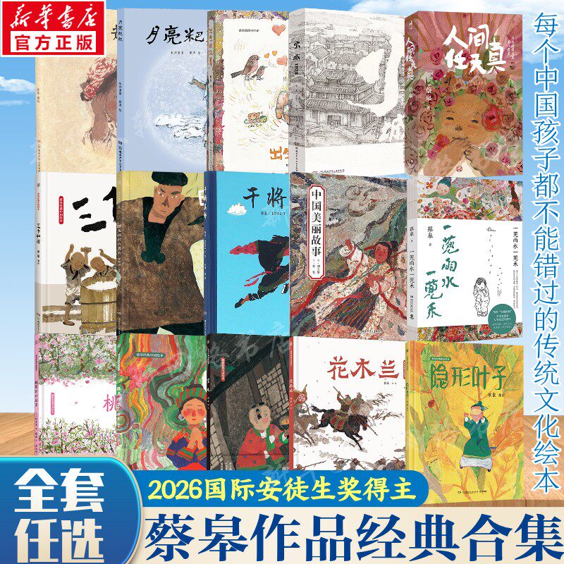 蔡皋经典中国绘本一蔸雨水一蔸禾图片