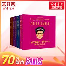 【正版包邮】手绘艺术家的一生系列 手绘插画作品艺术鉴赏集 传奇女性的一生可可香奈儿 简·奥斯汀 弗里达 弗吉尼亚 共4册