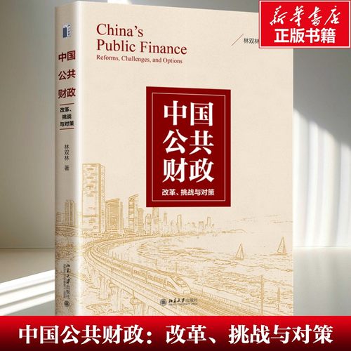 新华书店正版 财政金融 文轩网