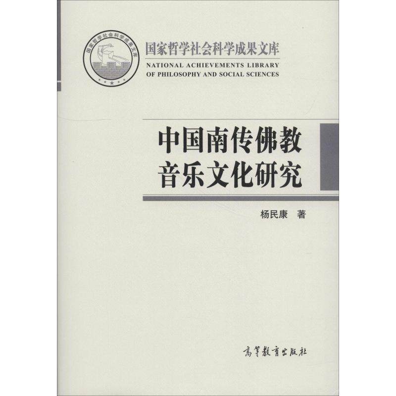 新华书店正版 音乐理论 文轩网