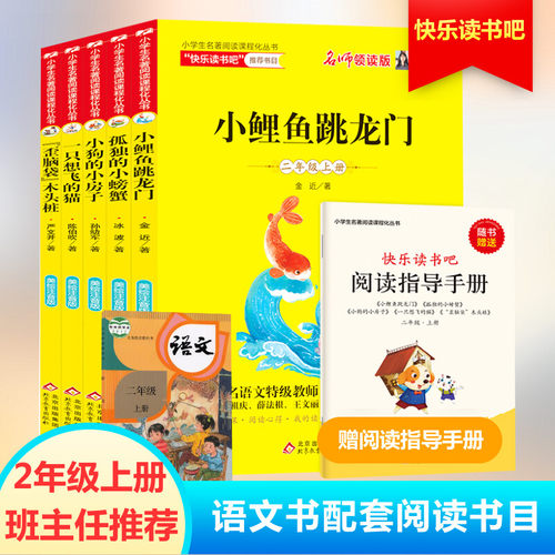 鲤鱼跳龙门快乐读书二年级上册