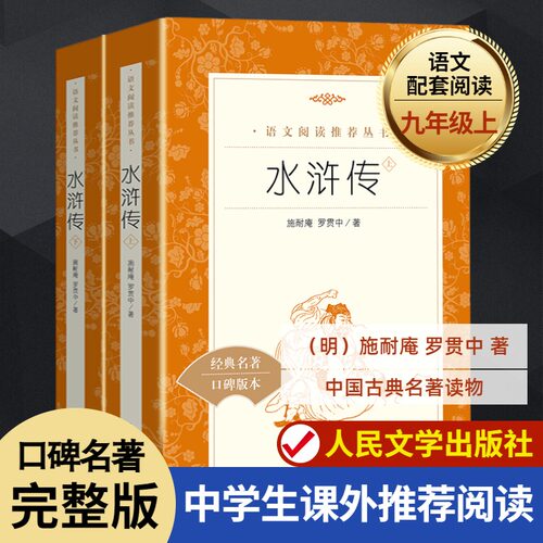 水浒传原著正版学生艾青诗选