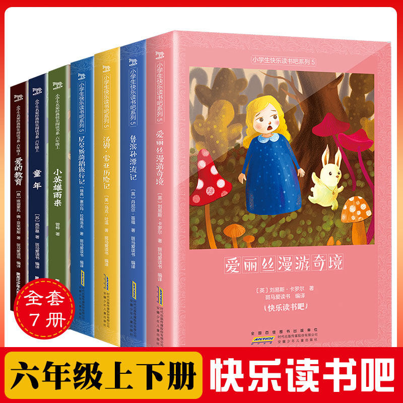 3快乐读书吧6六年级课外书全套7册小英雄雨来童年爱的教育老师推荐人教版上课外阅读书籍小学注音版经典书目