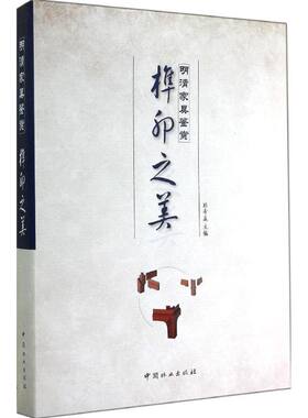 榫卯之美 设计书籍 配色平面构成色彩设计 无 著作 郭希孟 主编 中国林业出版社 新华书店官网正版图书籍