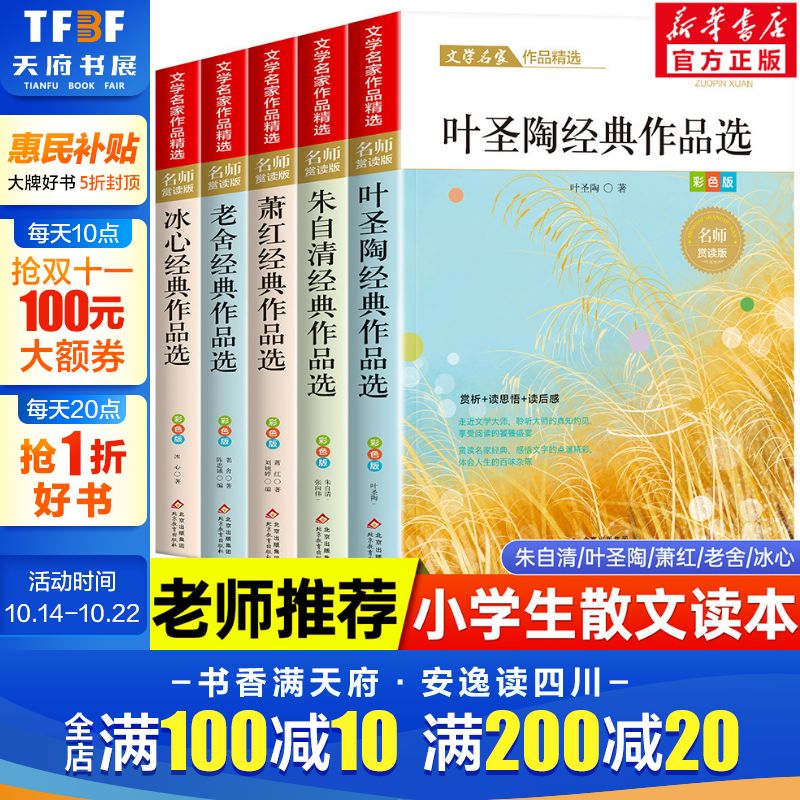 5册小学生散文读本老师推荐正版