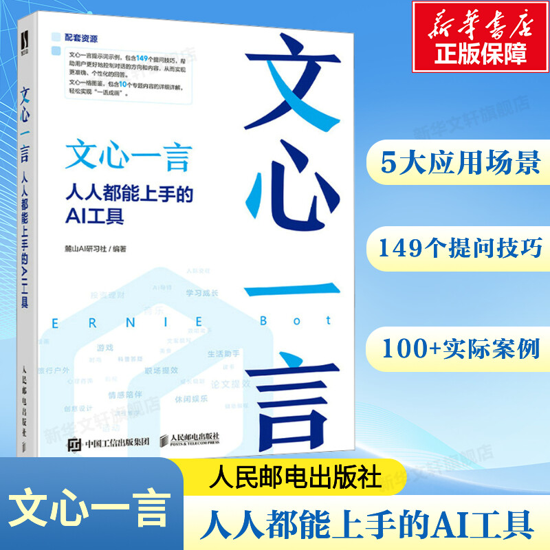 新华书店正版 人工智能 文轩网
