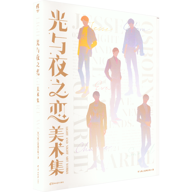 光与夜之恋美术集手游画集书