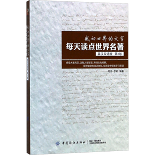 【新华文轩】感动世界的文字 周芬,罗莉 编著 正版书籍 新华书店旗舰店文轩官网 中国纺织出版社有限公司