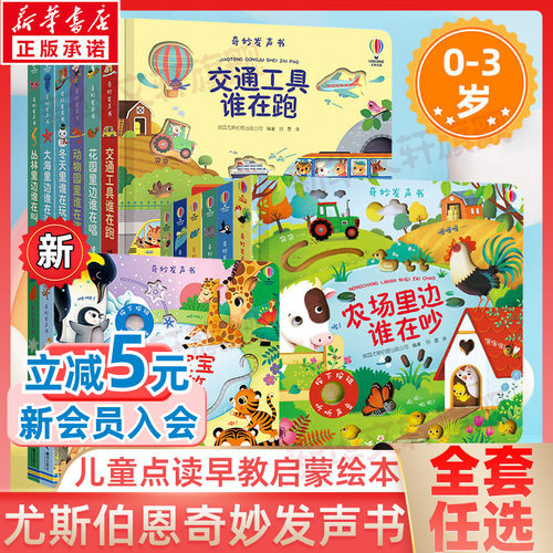 鲜艳|互动|启智-尤斯伯恩发声书