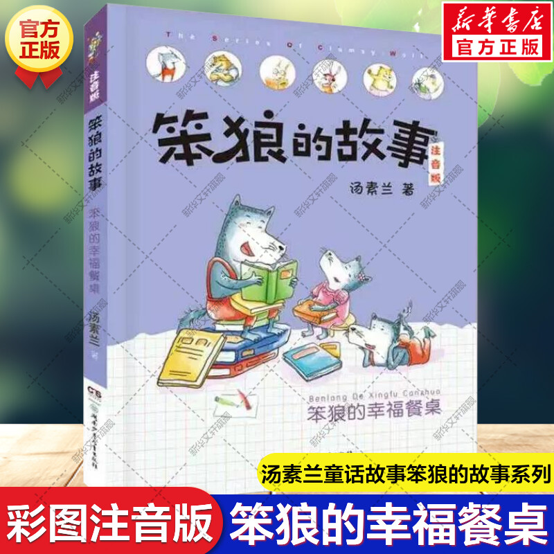 新华书店正版 注音读物 文轩网