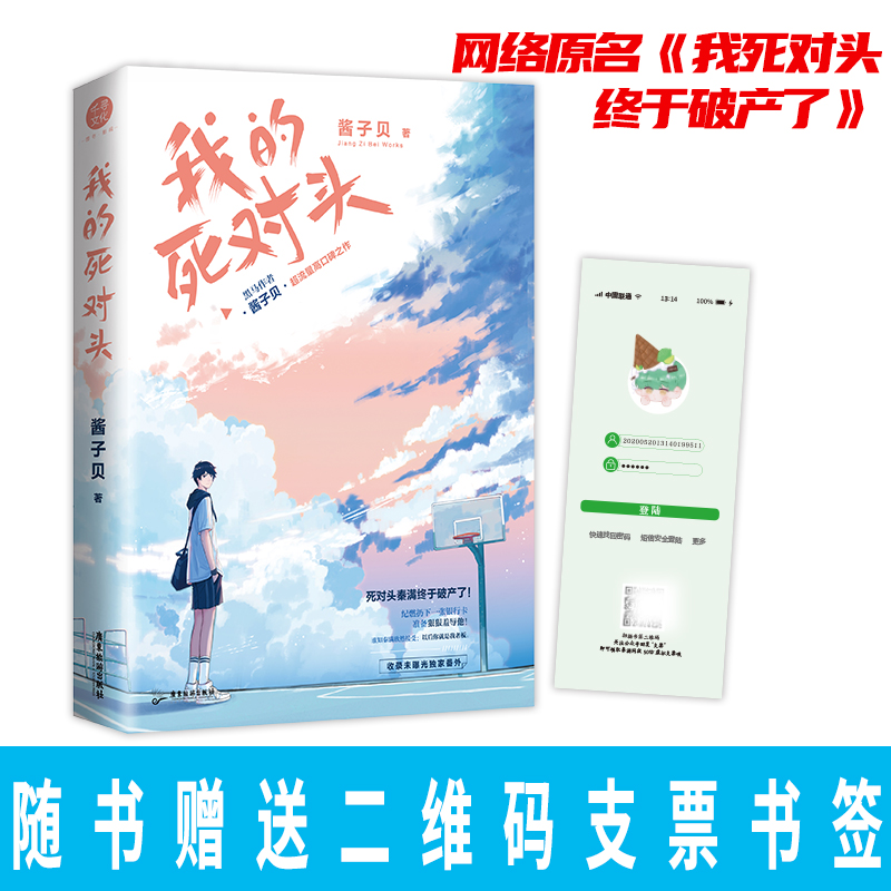 我的死对头酱子贝青春小说