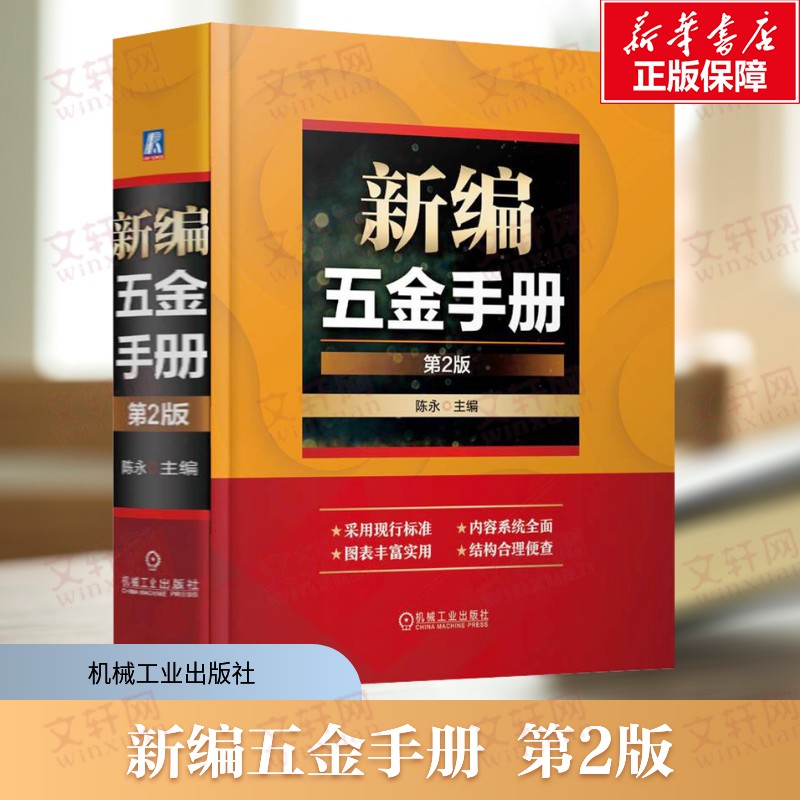 新华书店正版 机械工程 文轩网