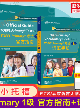 【ets官方正版】小学/小小托福1级全套 官方指南+词汇手册 TOEFL Primary考试一级教材单词书tofel小小托福听力阅读口语真题一本通