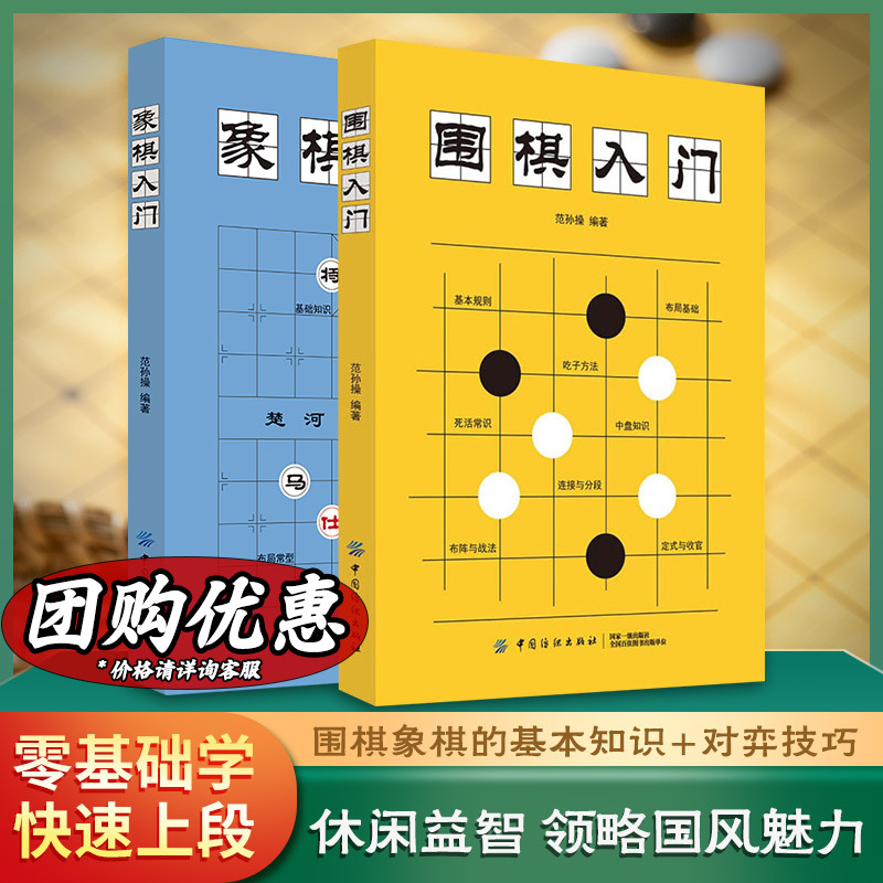 新华正版围棋入门教程书籍初学者