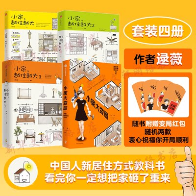 4册小家系列大变局越住逯薇正版