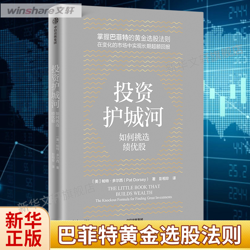 新华书店正版 股票投资、期货 文轩网