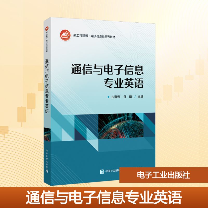 新华书店正版 大中专理科电工电子 文轩网