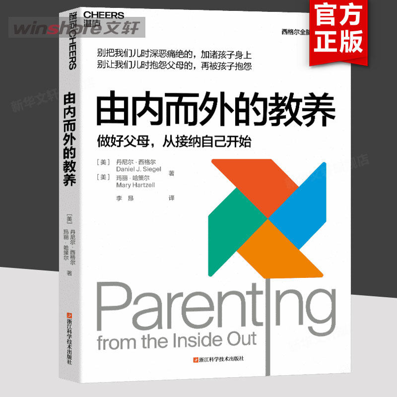 由内而外的教养 做好父母 从接纳自己开始 家长版亲子育儿家庭教育书籍如何教育孩子亲子关系培养书正版