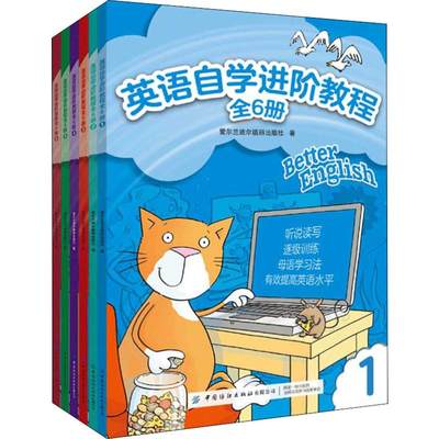 【新华文轩】英语自学进阶教程(6册) 爱尔兰迪尔德丽出版社(Deirdre Whelan Publishing Ltd) 正版书籍 新华书店旗舰店文轩官网