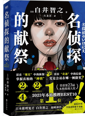 XIRON/磨铁名侦探的献祭白井智之