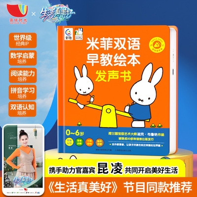 会说话的米菲双语早教绘本发声书