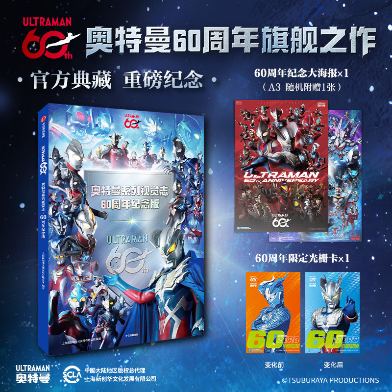 【超值赠品】奥特曼系列视觉志60周年纪念版官方授权全奥特英雄图鉴经典名场面合集儿童动漫画册男孩课外读物粉丝收藏纪念正版书籍