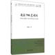 正版 新华书店旗舰店文轩官网 书籍 中国文联出版 社 刘明亮 著 北京798艺术区