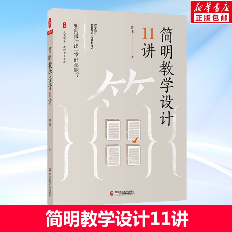 新华书店正版 教学方法及理论 文轩网