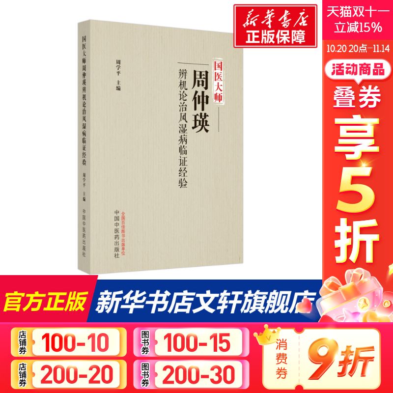 新华书店正版 中医各科 文轩网