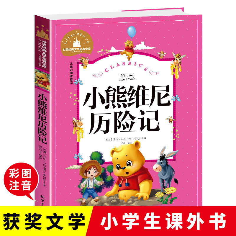 新华书店正版 少儿中外注音名著 文轩网