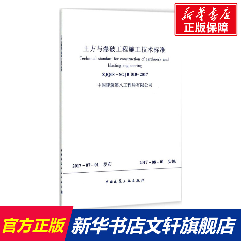 新华书店正版 建筑规范 文轩网