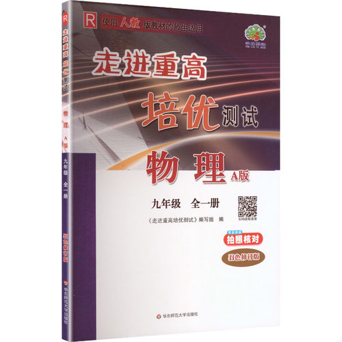 新华书店正版 初中理化生单元测试 文轩网