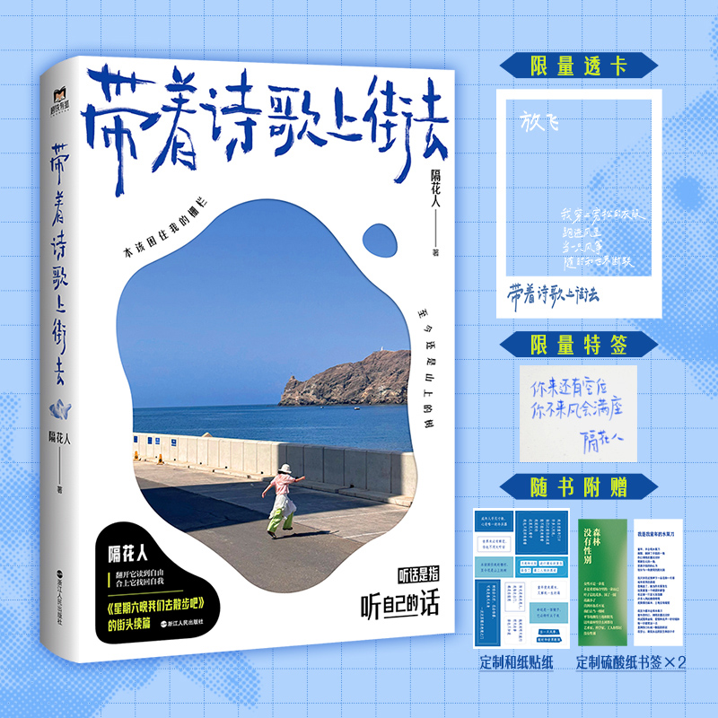 隔花人治愈散文诗歌新华书店