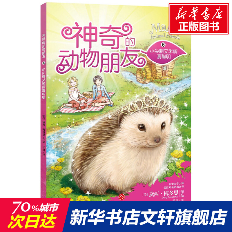 新华书店正版 儿童文学 文轩网