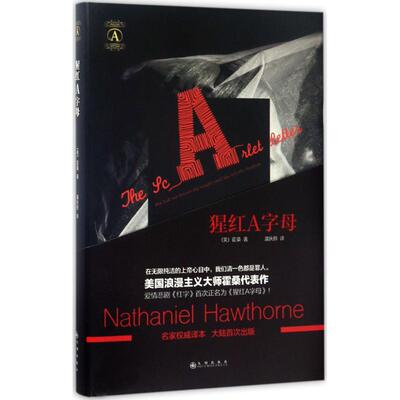【新华文轩】猩红A字母 (美)霍桑(Nathaniel Hawthorne) 著;潘庆舲 译 正版书籍小说畅销书 新华书店旗舰店文轩官网 九州出版社