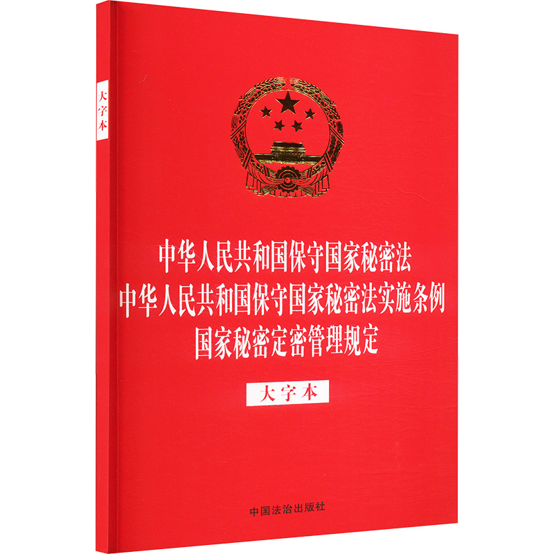 新华书店正版 法律单行本 文轩网