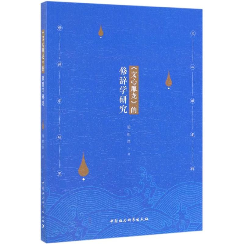新华书店正版 古典文学理论 文轩网