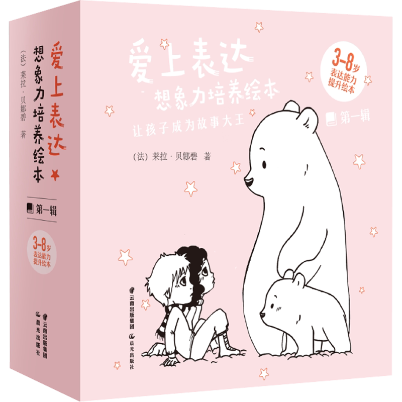 【新华文轩】爱上表达·想象力培养绘本 第1辑(全6册) 儿童情绪管理早教益智启蒙培养故事书 幼儿园4岁5岁宝宝阅读睡前早教书