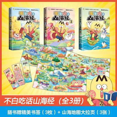 不白吃话山海经1+2+3漫画